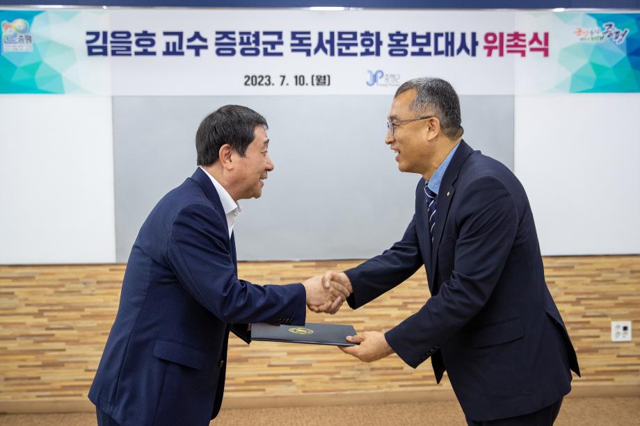 증평군, 독서문화 홍보대사로 김을호 회장 위촉