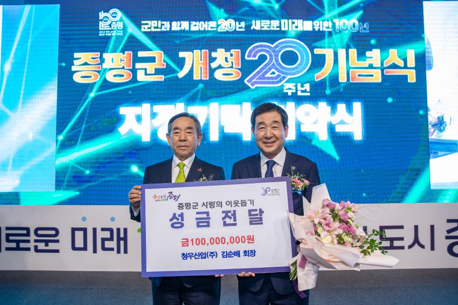 청우산업(주) 김순배 회장, 증평군 개청 20주년 기념식에서 고향을 위해 기부금 쾌척