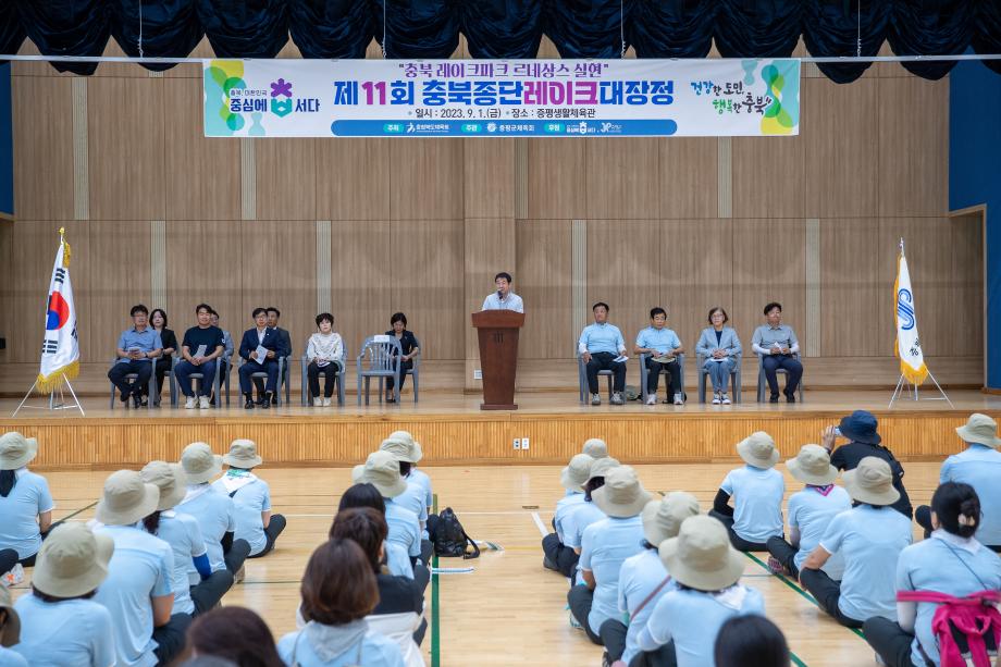 증평군, 제11회 충북종단 레이크 대장정 증평생활체육관서 열려