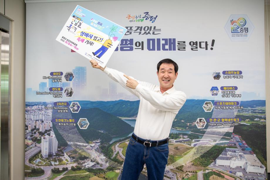 청바지 입고 축제 가자!...증평군 인삼골 축제 열려