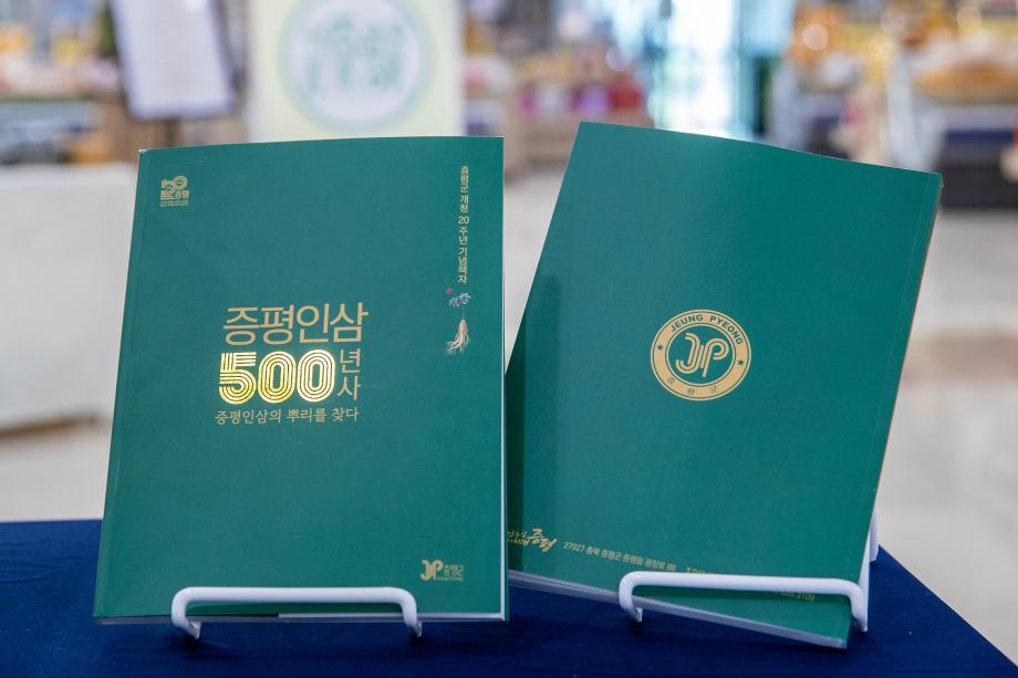 「증평인삼 500년사 증평인삼의 뿌리를 찾다」 책자 발간