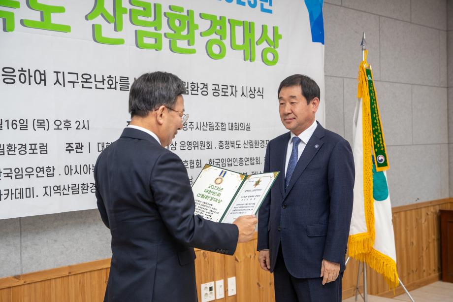 이재영 증평군수, 충청북도 산림환경대상 수상