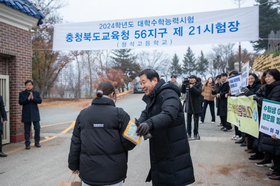 이재영 증평군수, 증평지역 첫 수능시험장에서 수험생 응원