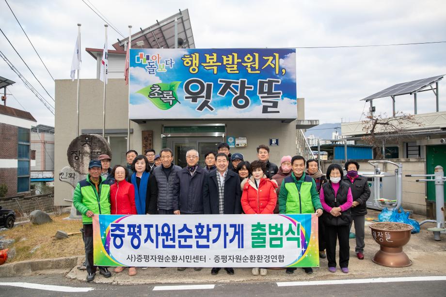 증평군, 주민 스스로 실천하는 자원순환마을 만들기 출범식