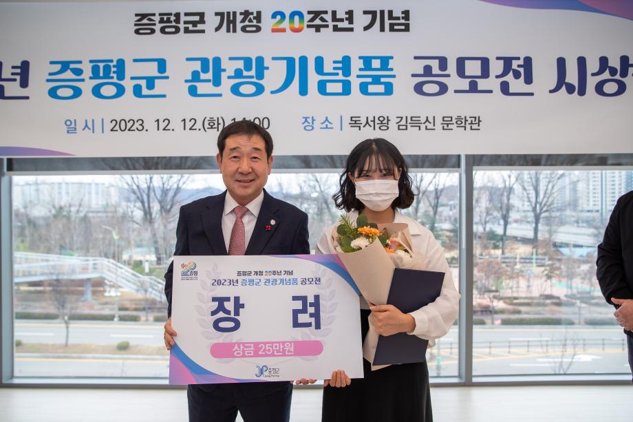 증평군, 개청 20주년 맞이 관광기념품 공모전 시상식 개최