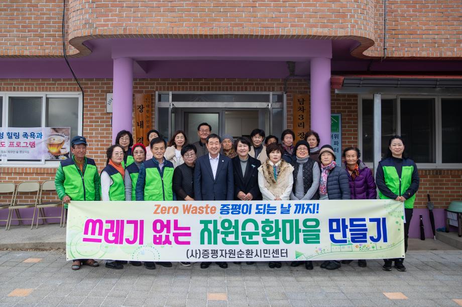 증평 자원순환시민센터, 남차3리와 자원순환마을 만들기 협약