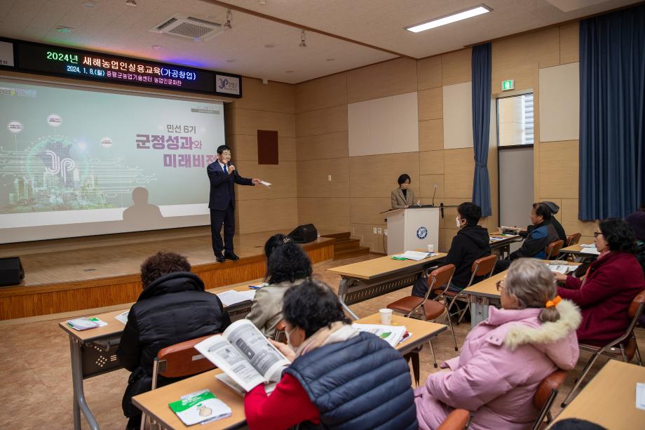 증평군농업기술센터, 2024년 새해농업인 실용교육 실시