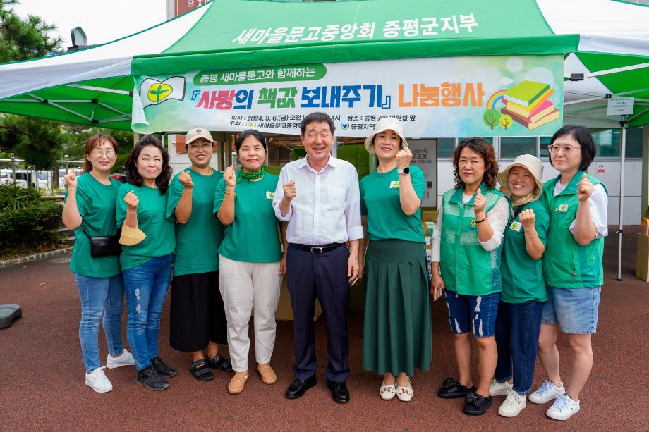 새마을문고중앙회 증평군지부, 사랑의 책값 나눔 행사 개최