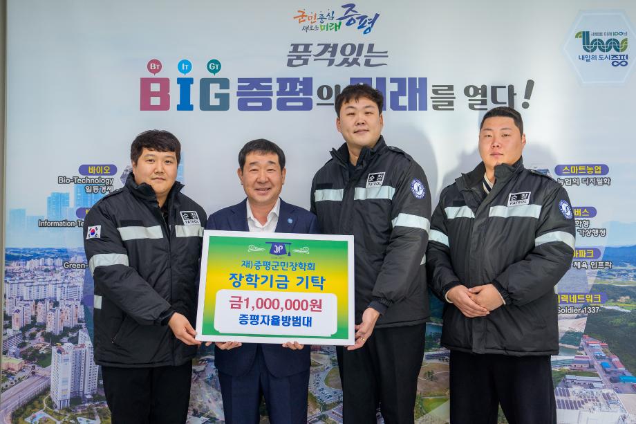 증평자율방벙대, (재)증평군민장학회 장학기금 100만원 기탁