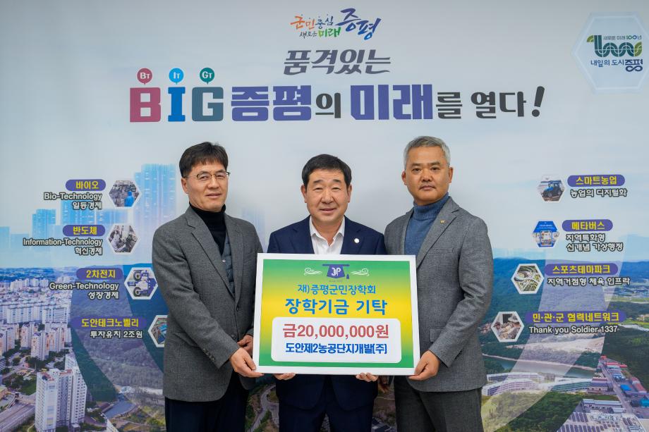 도안제2농공단지개발(주), (재)증평군민장학회 장학기금 2,000만원 기탁