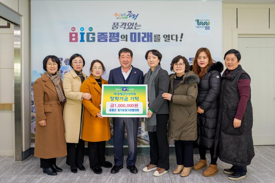 증평군 장기요양기관협의회, (재)증평군민장학회 장학기금 100만원 기탁