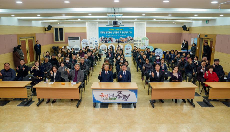 ‘증평형 행복돌봄’성과와 비전, 군민과 함께 나눠