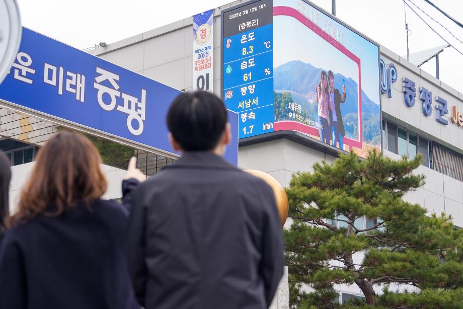 ‘군민 중심 재난 대응’ 증평군, 재난안전 전광판 본격 운영