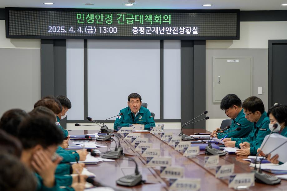 증평군, 탄핵선고 직후 긴급대책회의 개최...민생안정 총력