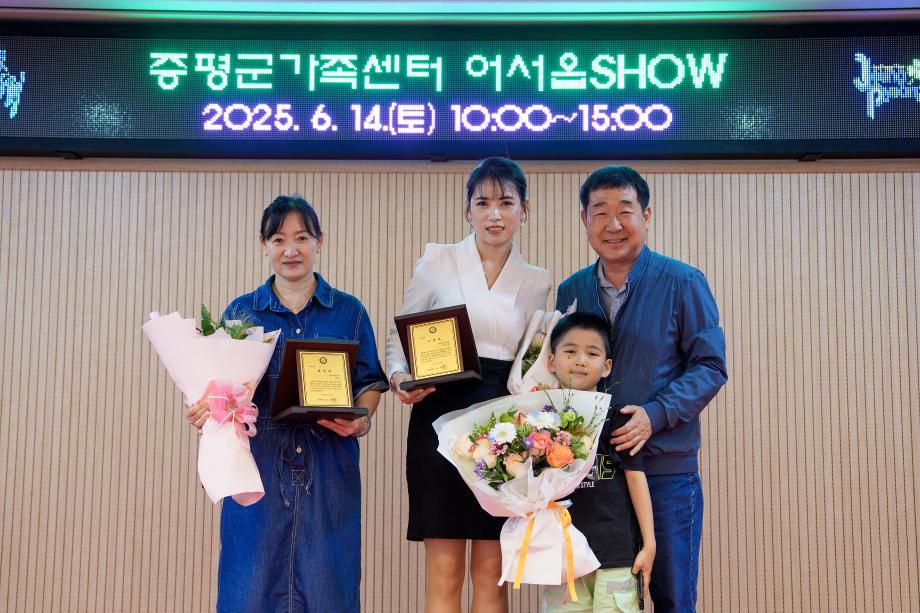 증평군가족센터로 어서옵SHOW!...가족과 함께 웃고 즐긴 하루