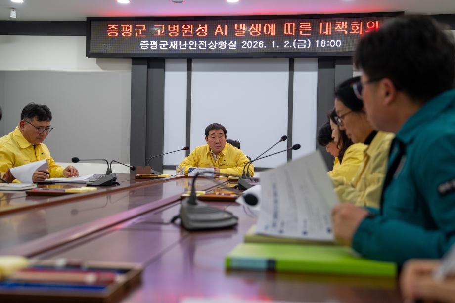 증평군, AI 양성 반응...긴급회의 열고 방역 대응 강화