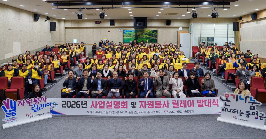 증평군자원봉사종합센터, 2026년 자원봉사 릴레이 발대식